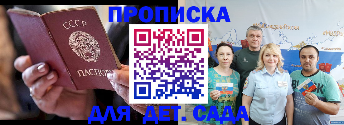 прописка в Апатитах