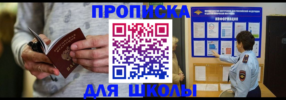 прописка ребенка в Апатитах