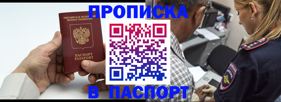 прописка для работы в Апатитах